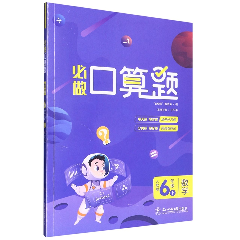 A2022X必做口算题六年级下人教版