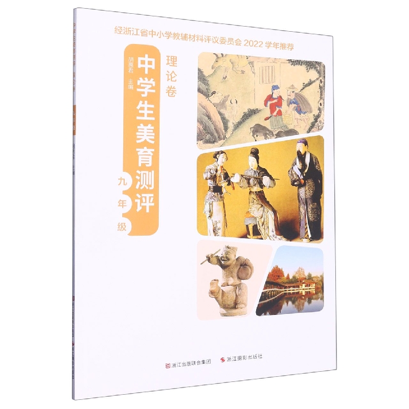 中学生美育测评（理论卷9年级）