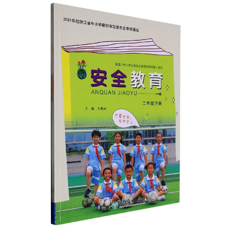 安全教育资源包（附光盘2下）
