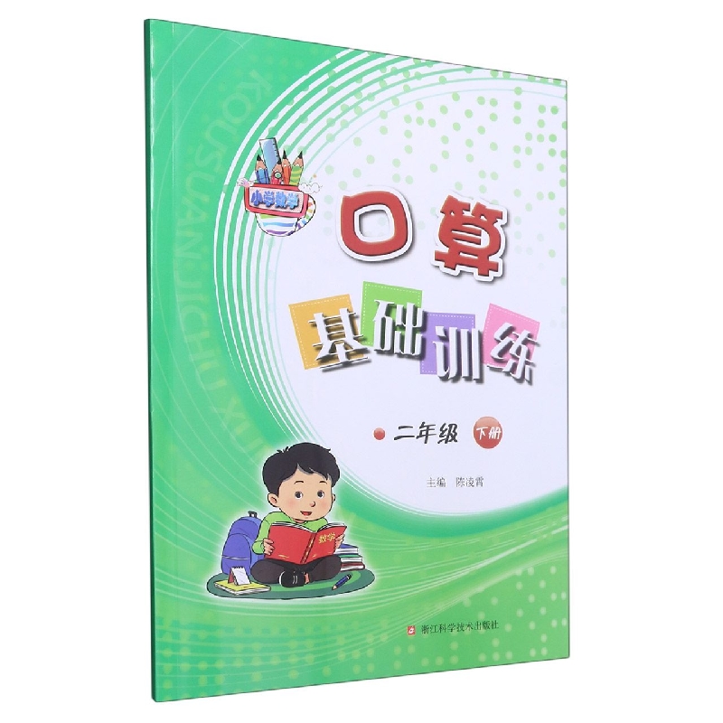 口算基础训练（2下）