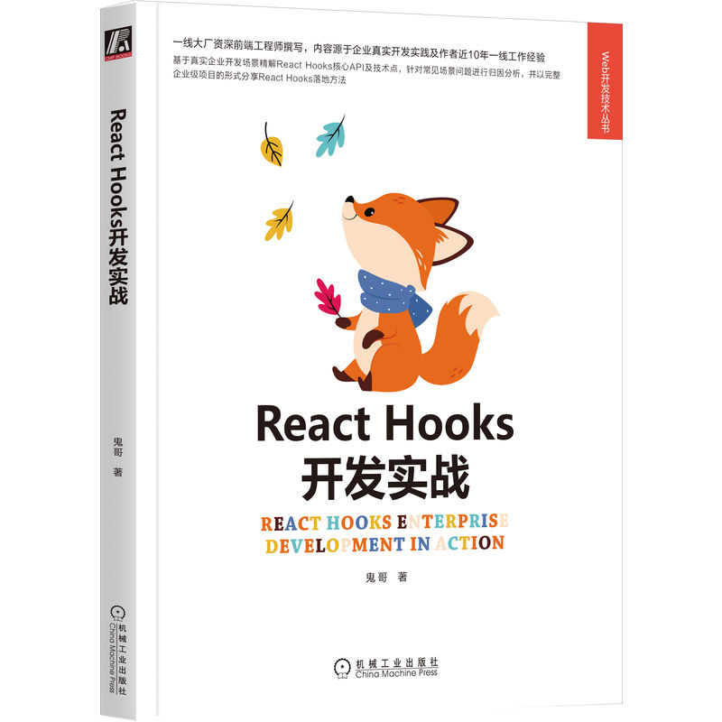 React Hooks开发实战