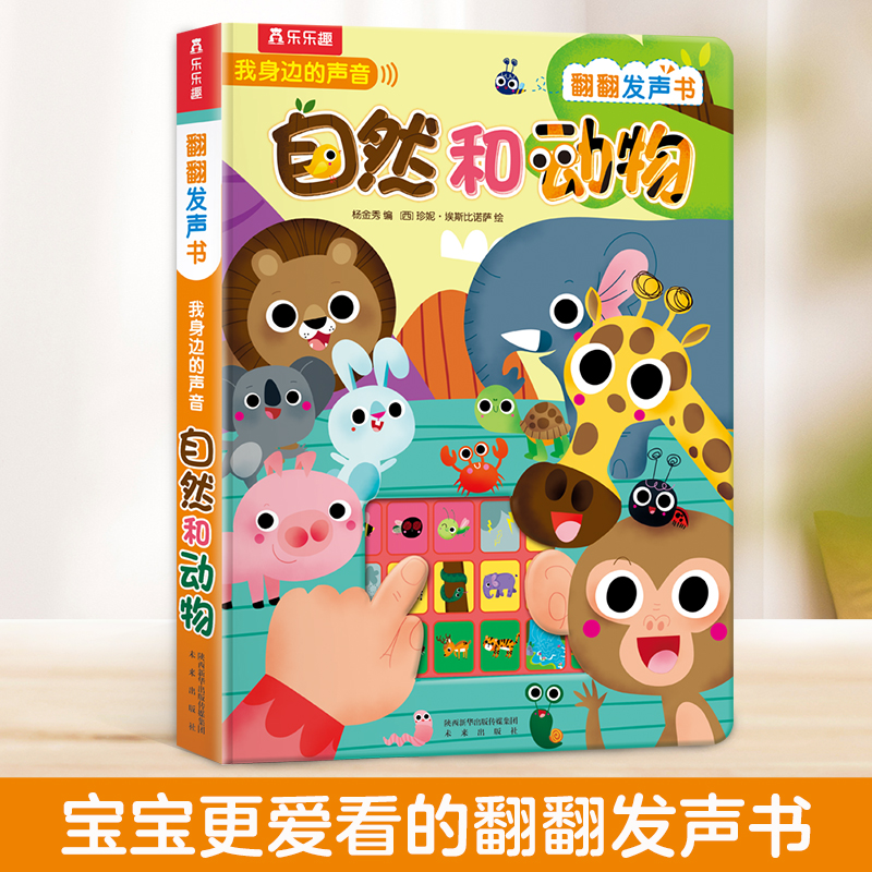 自然和动物(精)/我身边的声音