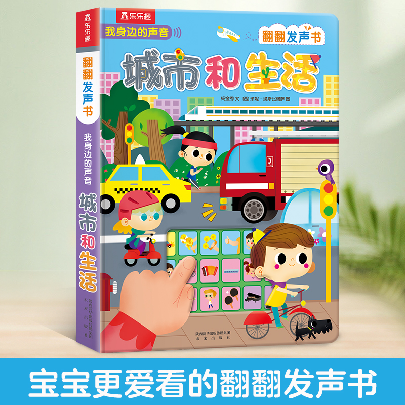城市和生活(精)/我身边的声音