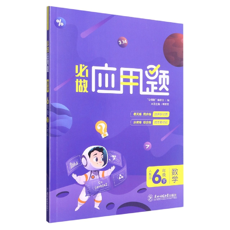 A2022X必做应用题六年级下人教版