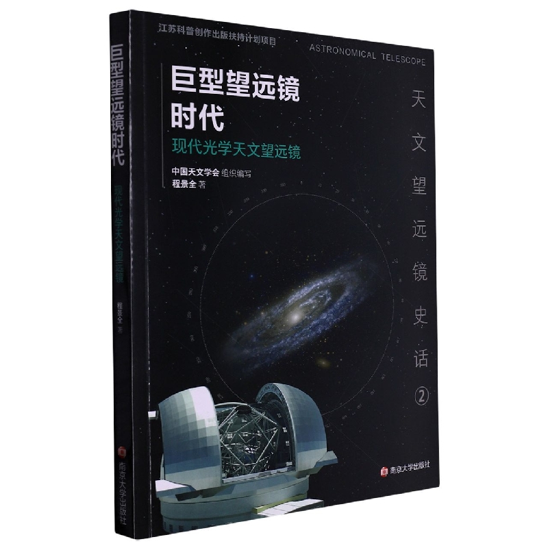 天文望远镜史话:巨型望远镜时代——现代光学天文望远镜