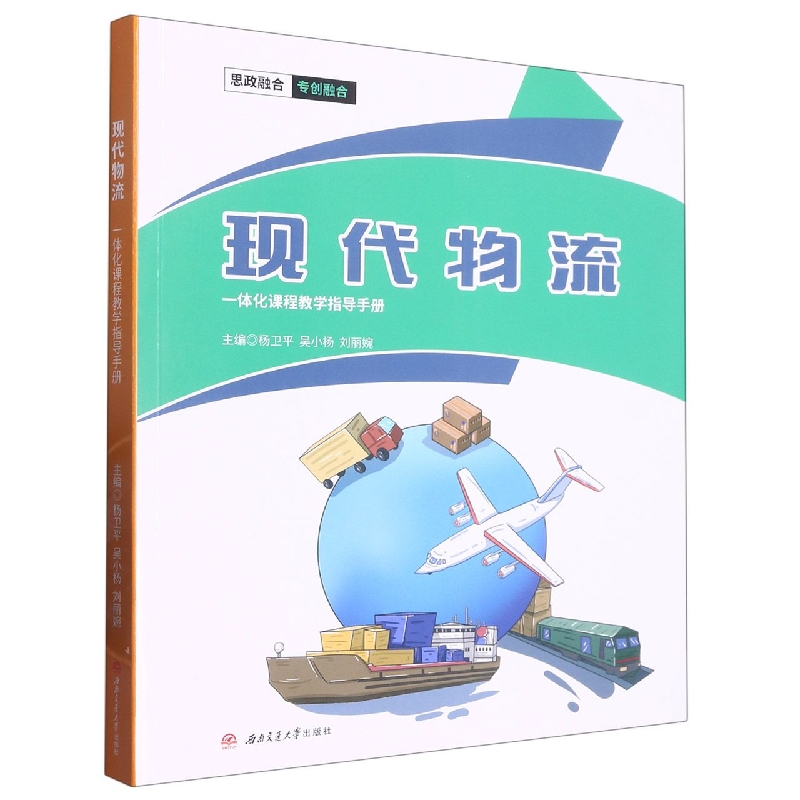 现代物流一体化课程教学指导手册