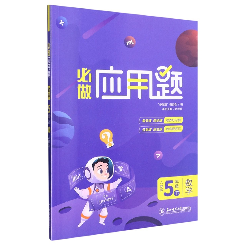 A2022X必做应用题五年级下人教版