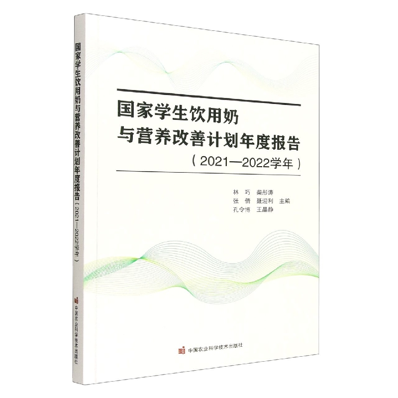 国家学生饮用奶与营养改善计划年度报告（2021—2022学年）
