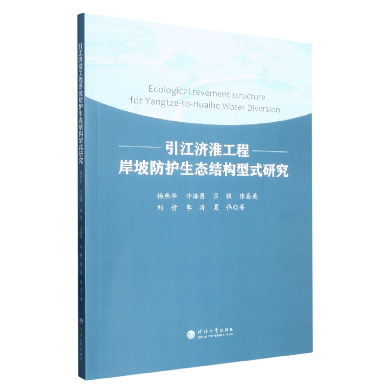 引江济淮工程岸坡防护生态结构型式研究