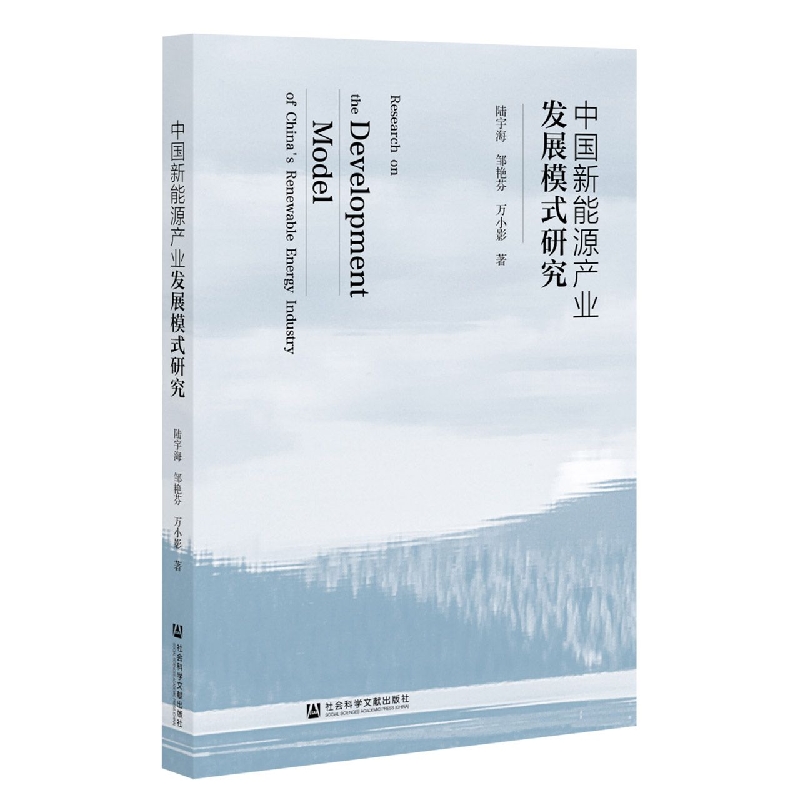 中国新能源产业发展模式研究