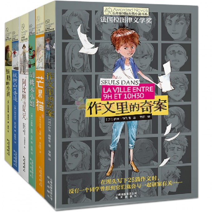 长青藤国际大奖小说书系(第3辑精美珍藏共6册)
