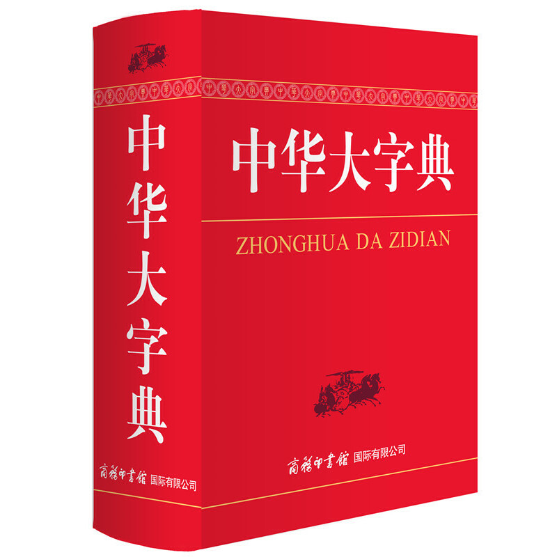 中华大字典(精)