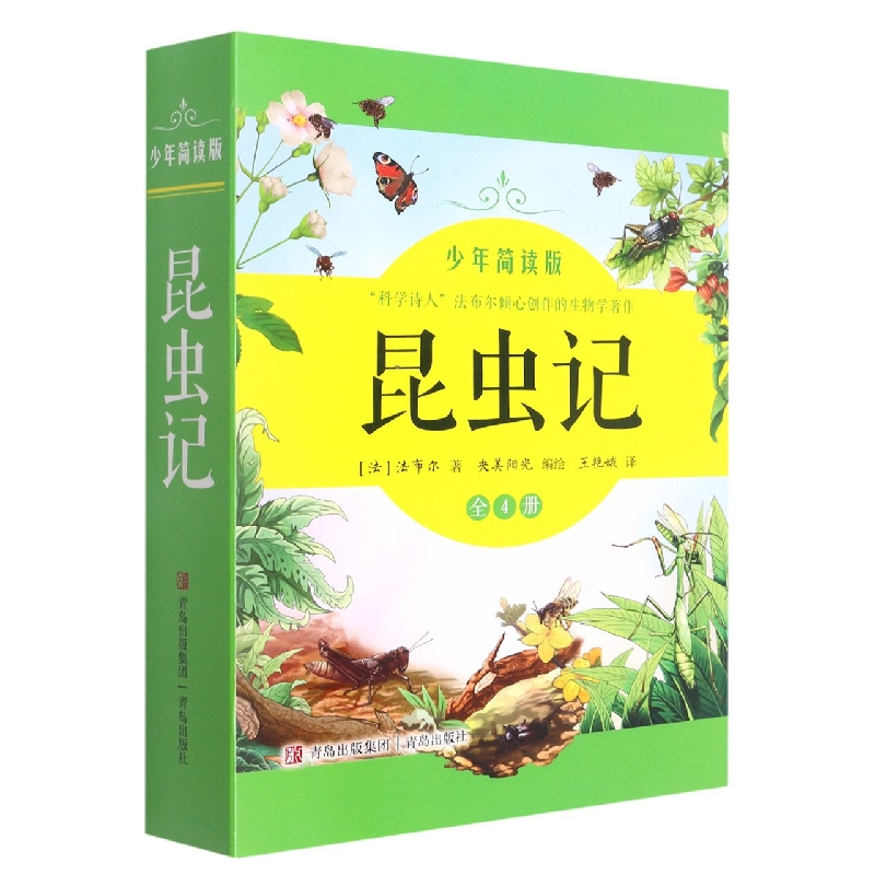 昆虫记(少年简读版)