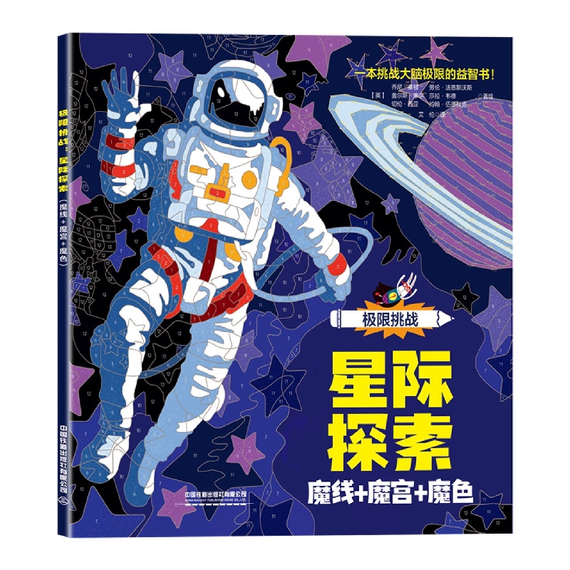 极限挑战：星际探索(魔线+魔宫+魔色)