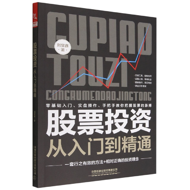 股票投资从入门到精通