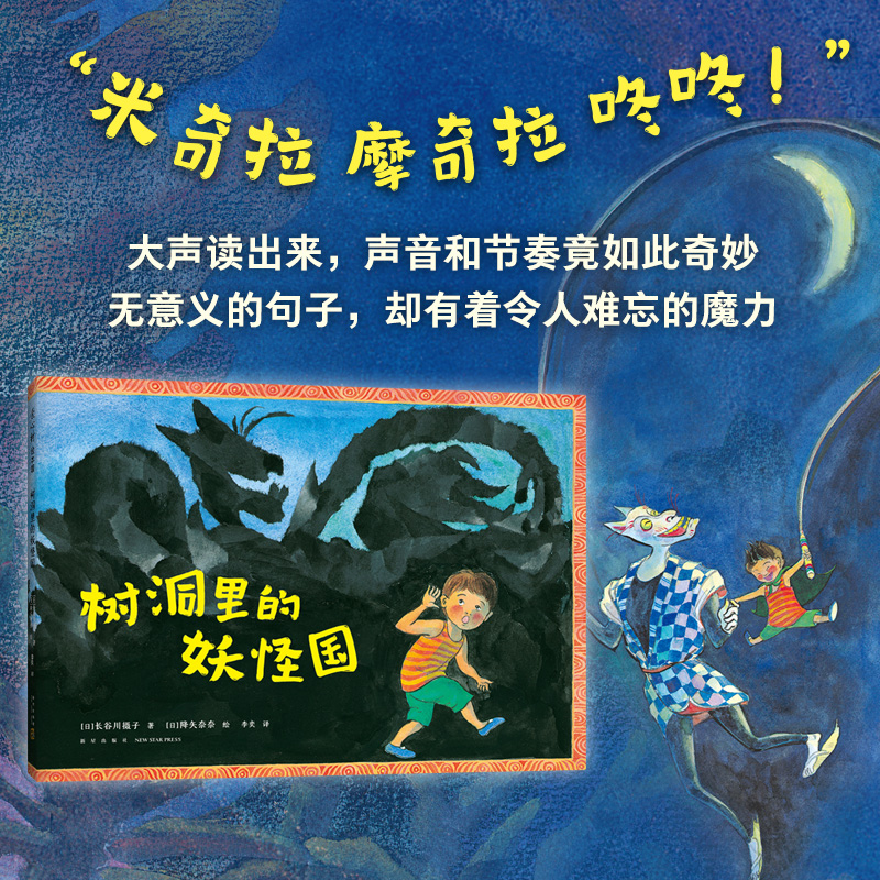 树洞里的妖怪国