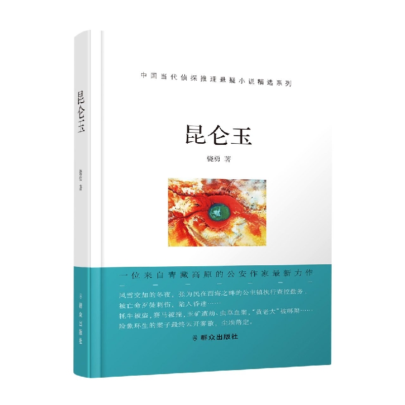 昆仑玉
