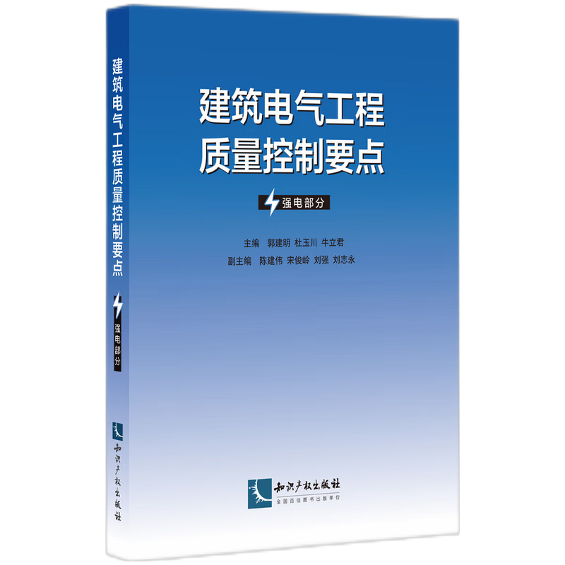 建筑电气工程质量控制要点——强电部分