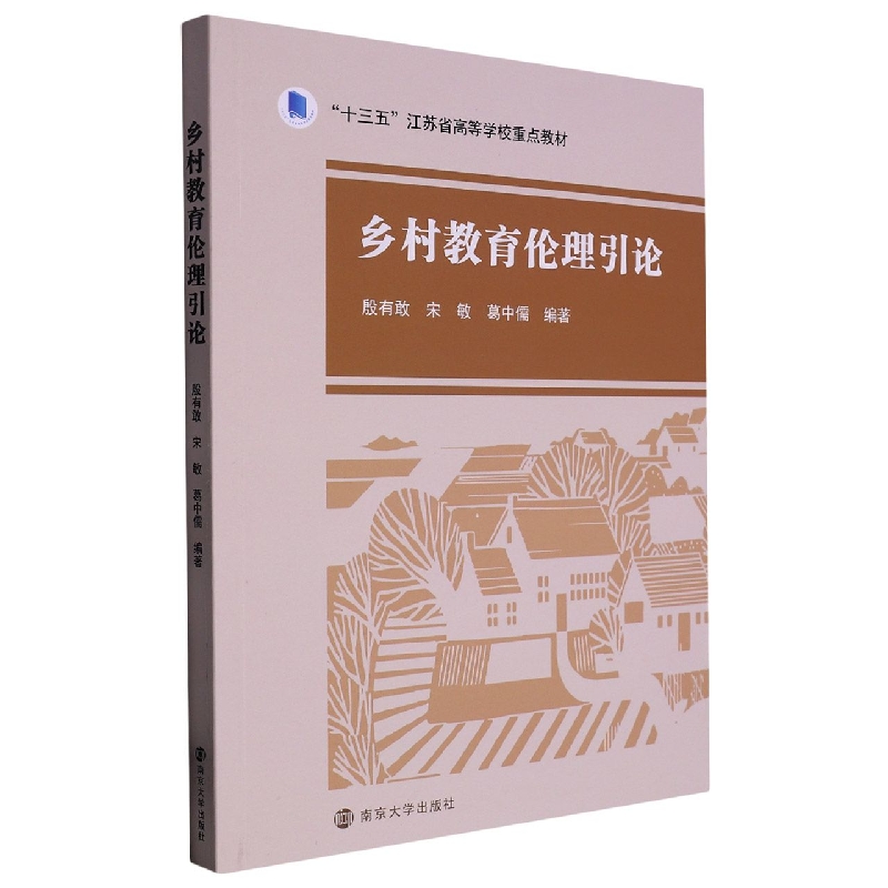 乡村教育伦理引论