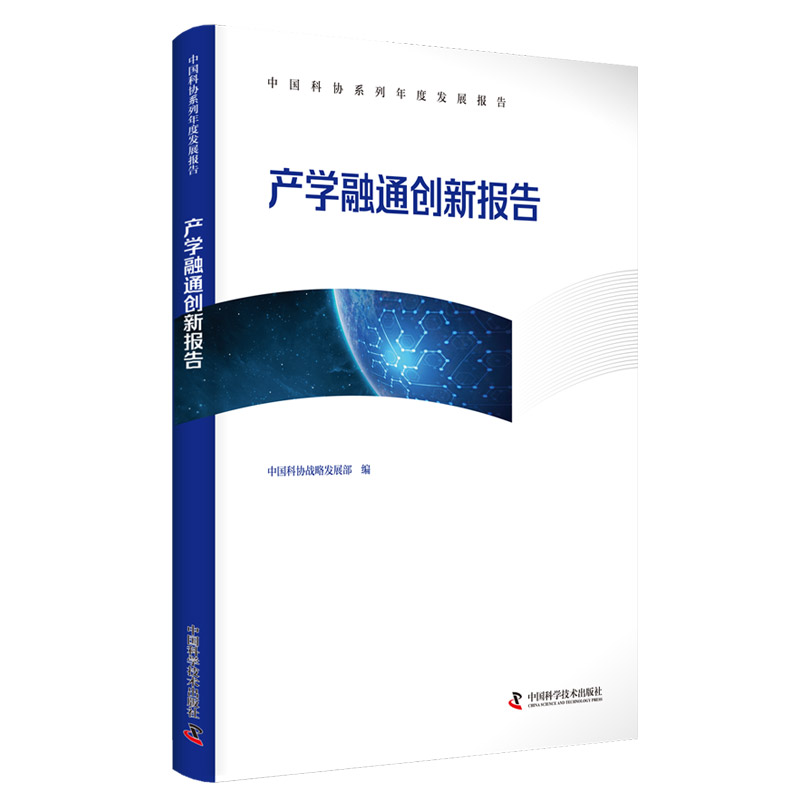 产学融通创新报告