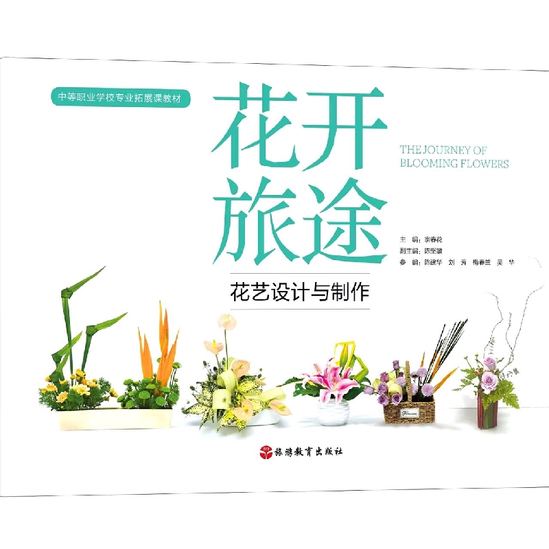 花开旅途