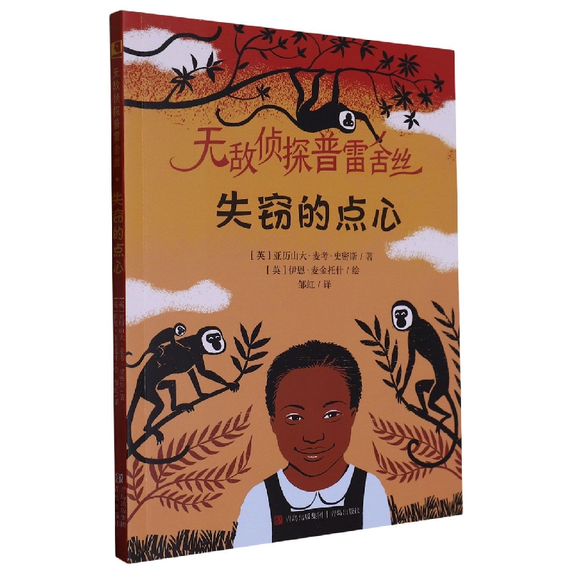 失窃的点心/无敌侦探普雷舍丝
