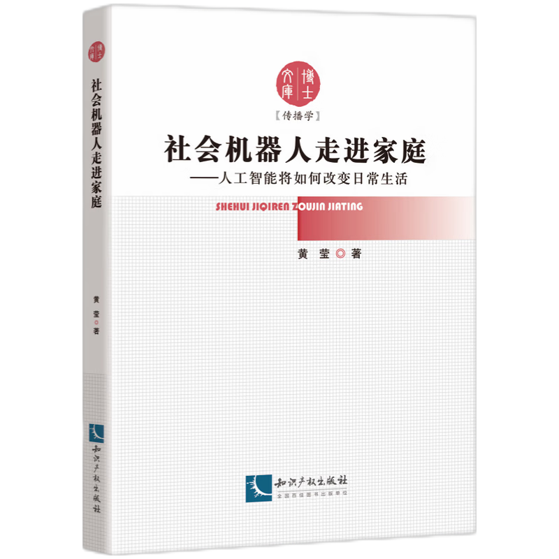 社会机器人走进家庭——人工智能将如何改变日常生活