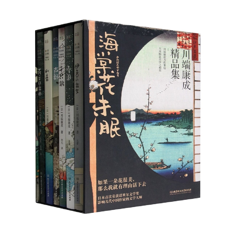 海棠花未眠：川端康成精品集（全6册）