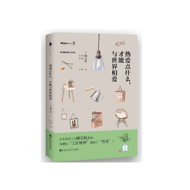 热爱点什么才能与世界相爱