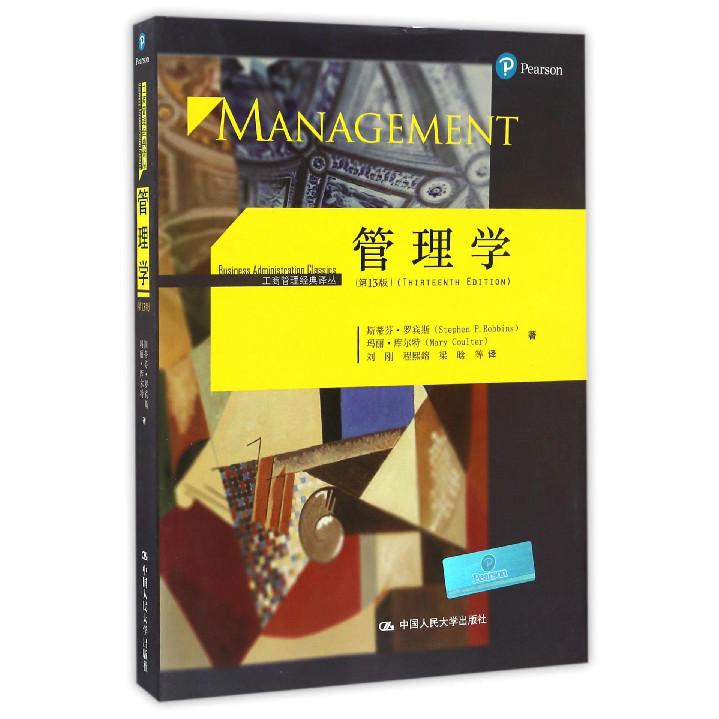 管理学(第13版)/工商管理经典译丛