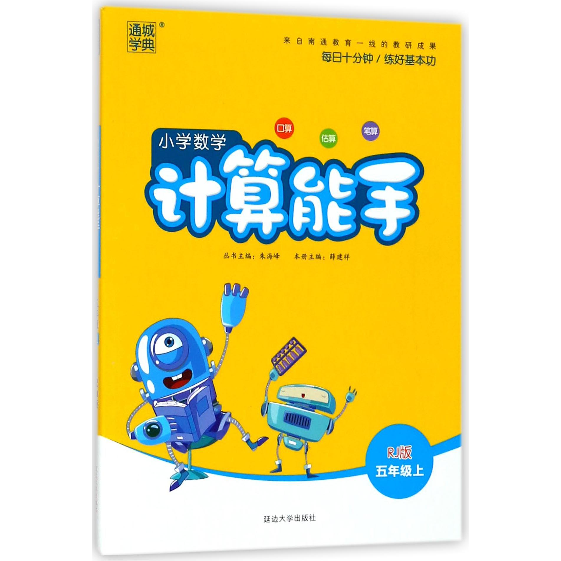 20秋小学计算能手五年级数学上册（人教）