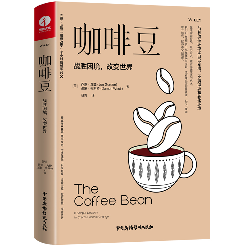 咖啡豆：战胜困境，改变世界