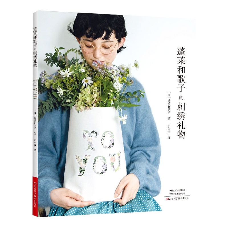 蓬莱和歌子的刺绣礼物