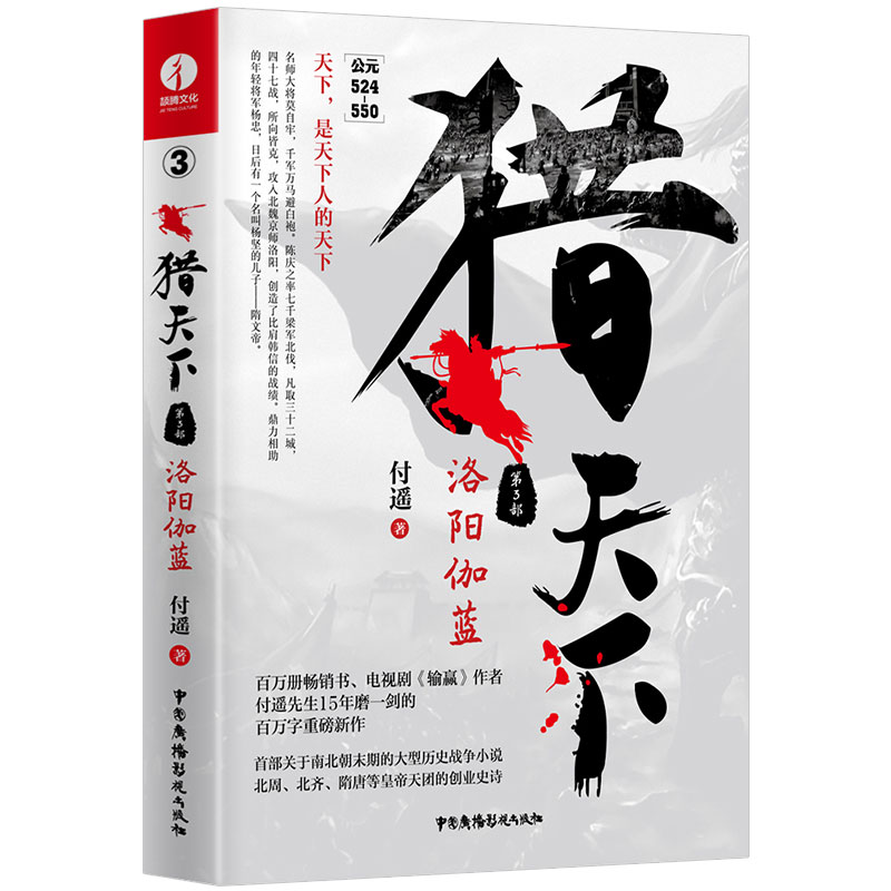 猎天下 第3部：洛阳伽蓝