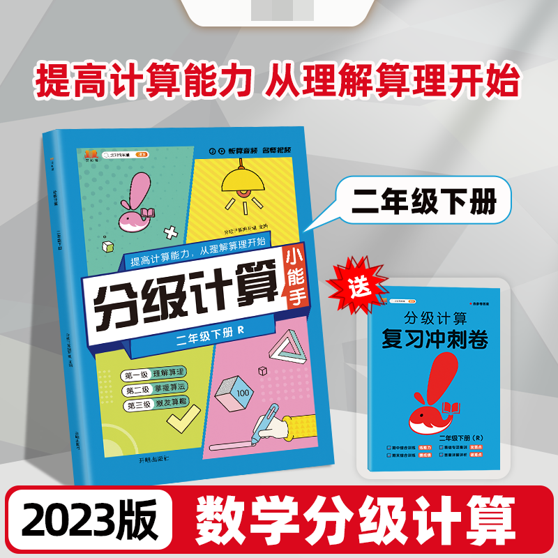 分级计算 二年级 下册