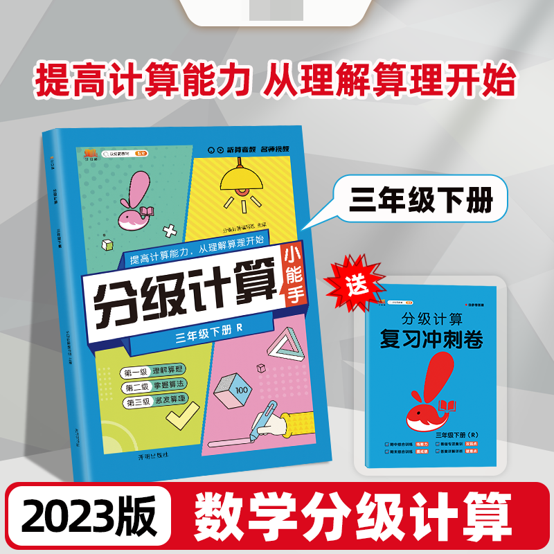 分级计算 三年级 下册