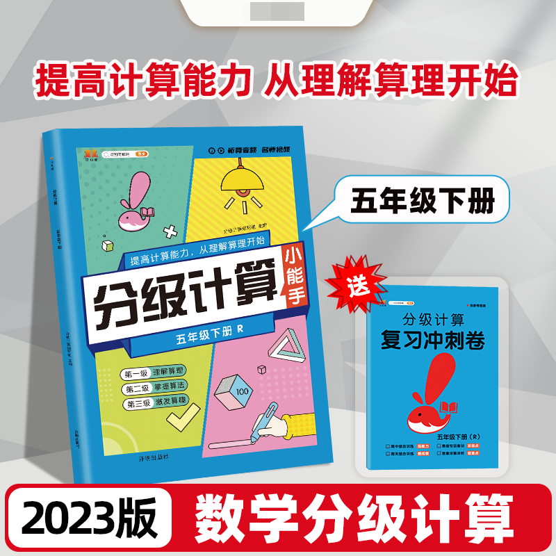 分级计算 五年级 下册