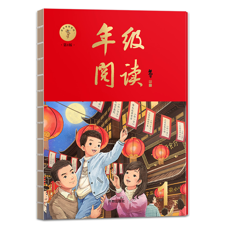 2023春 小学生绘本课堂 六三制 年级阅读 一年级 下