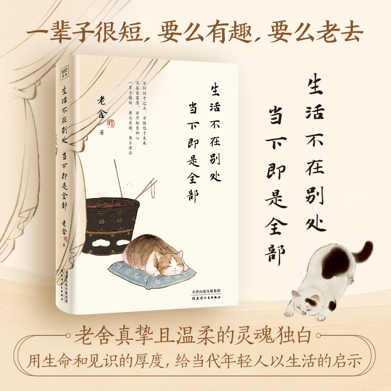 生活不在别处，当下即是全部