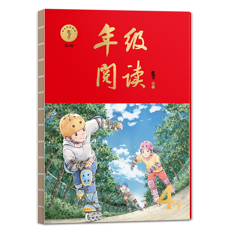 2023春 小学生绘本课堂 六三制 年级阅读 四年级 下