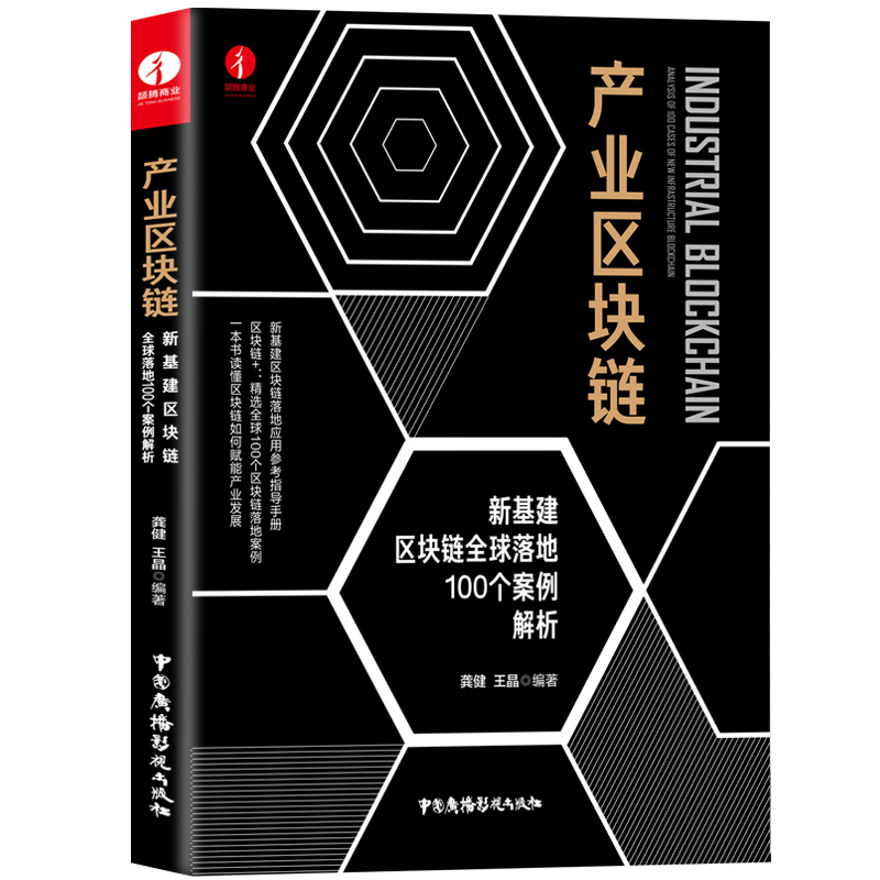 产业区块链:新基建区块链全球落地100个案例解析