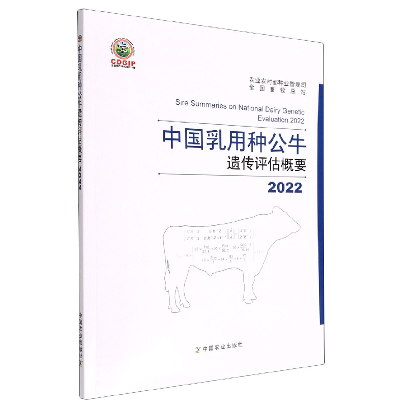 2022中国乳用种公牛遗传评估概要