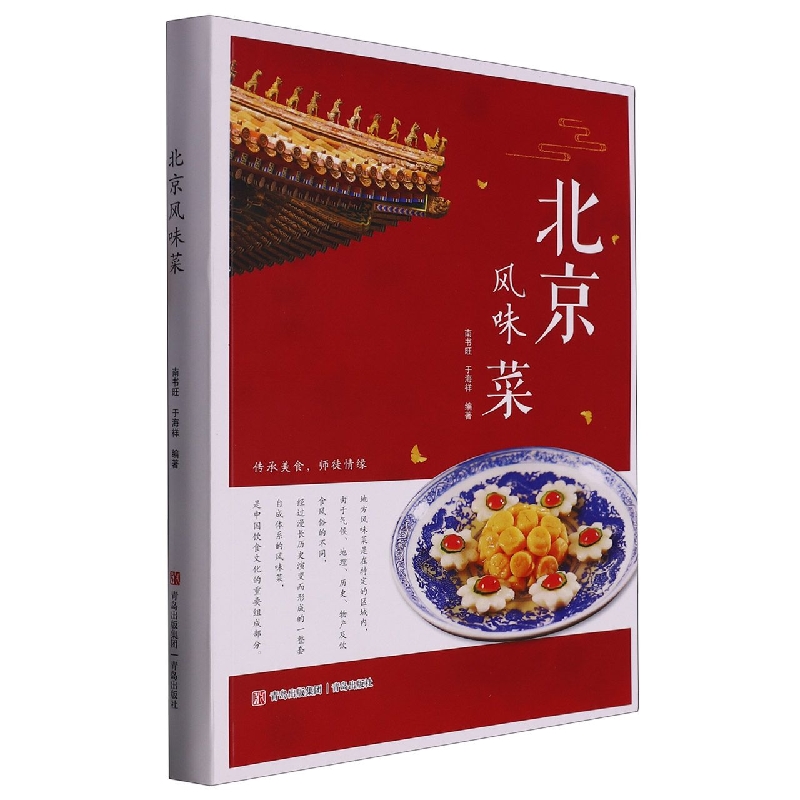 北京风味菜