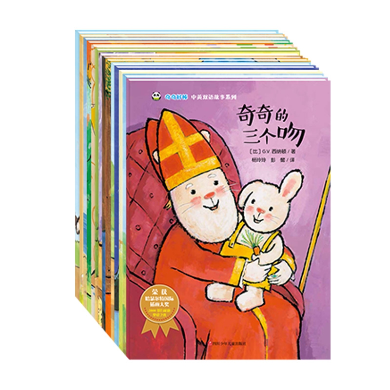 奇奇好棒中英双语故事系列(14册套装)
