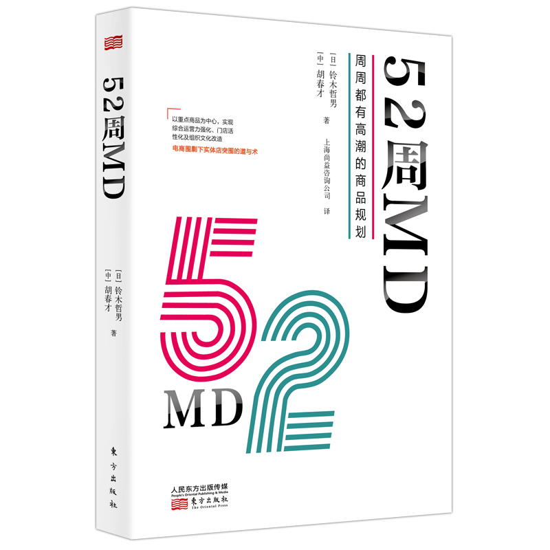 52周MD:周周都有高潮的商品规划