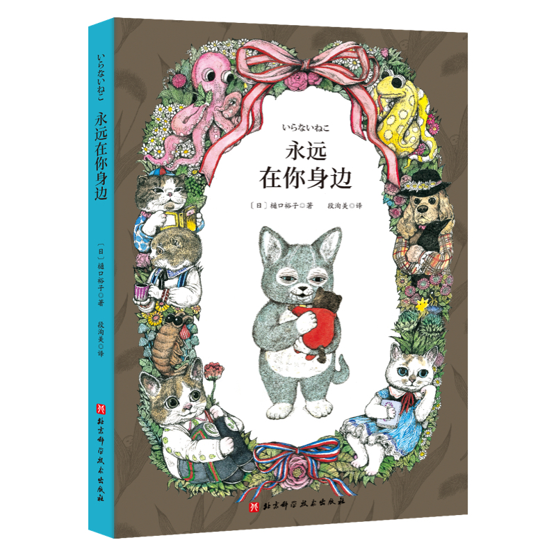 永远在你身边