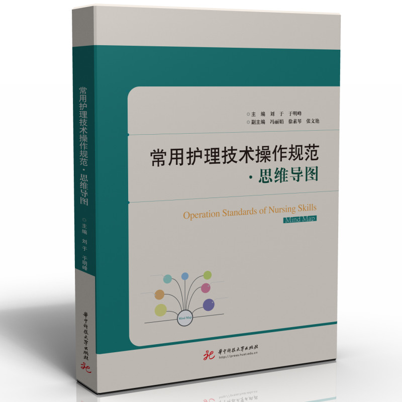 常用护理技术操作规范·思维导图