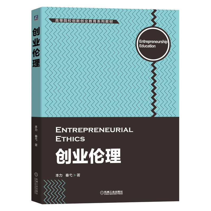 创业伦理