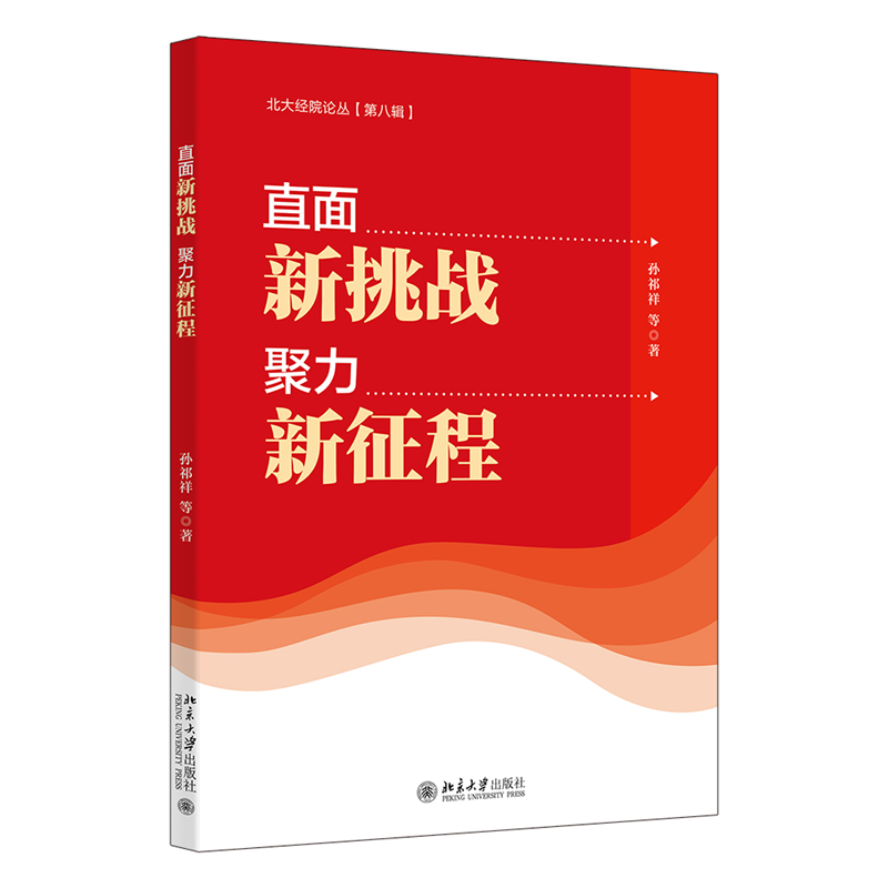 直面新挑战，聚力新征程