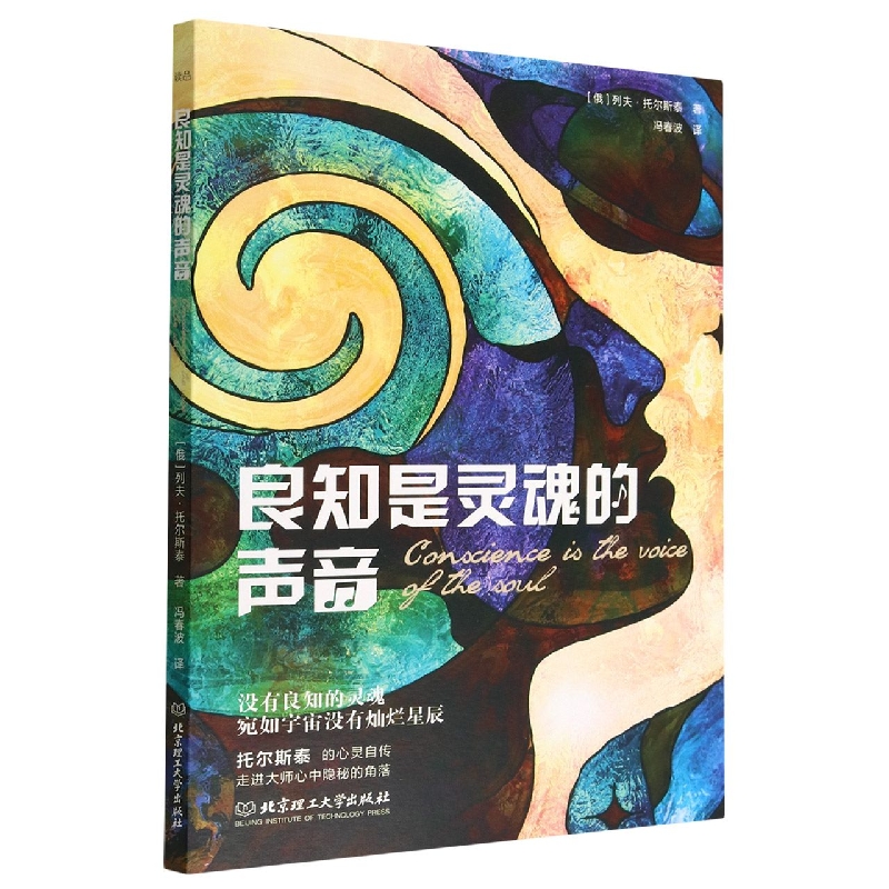 良知是灵魂的声音